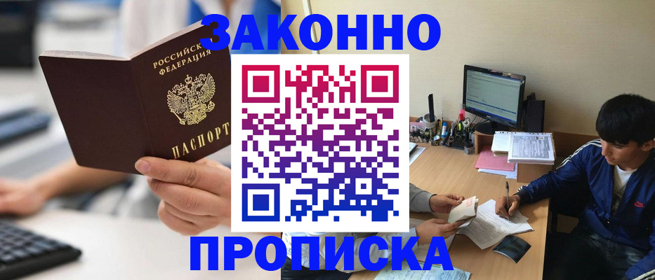 временная регистрация надежно в Волгограде