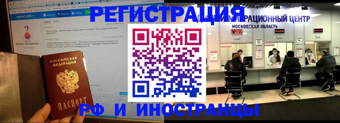 прописка регистрация в Волгограде